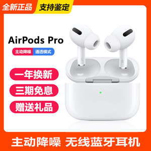 Apple/苹果 Airpods PRO 磁吸新款原装正品 无线蓝牙耳机3三代pro