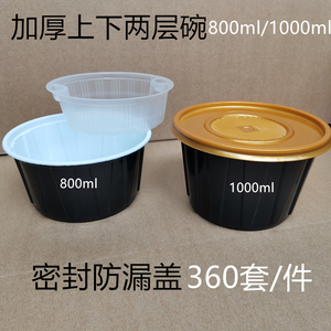800ml一次性双层碗带盖套餐打包盒圆形塑料盖饭盒两层快餐外卖盒