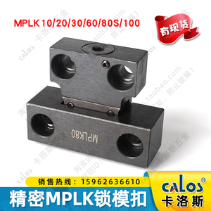 进口CALOS牌标准型锁模扣C-MPLK-30日本JIS模具开合模锁模器