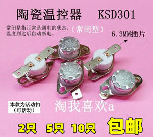 包邮 KSD301 陶瓷 180度185度190度195度200度230度电饼铛温控器