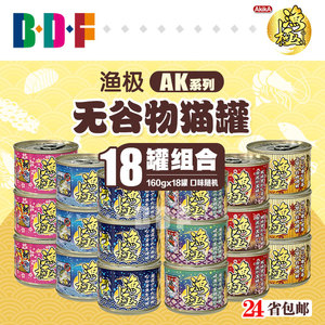 贝多芬宠物/AkikA渔极无谷物主食猫罐AK猫罐头组合 160g*18罐包邮