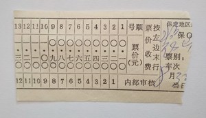 老旧车票收藏：70年 代  河北保定长途汽车票