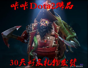 Dota2 帕吉TI7宝瓶套/屠夫Pudge/2017年绝版套/海盗掠夺者