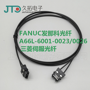 三菱伺服光纤MR-J3BUS 发那科FANUC电机光纤跳线 AMP光纤连接器