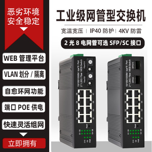 工业级网管型千兆2光8电环网交换机光纤收发器ERPS环网WEB管理型