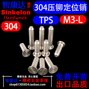 304不锈钢定位销压铆圆柱销钉无螺纹压铆钉TPS M3*5*6*8*10*12~40