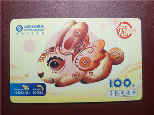 电话卡收藏：移动 兔100元充值卡（旧卡）2011-1（5-3）实拍图片