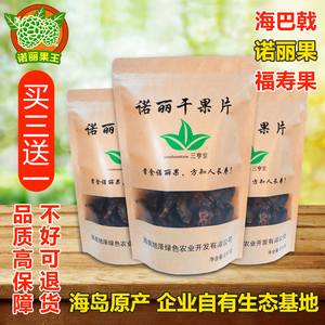 精品诺丽果干片生态果干海南原产干果片诺尼果茶三亨堂酵素水果茶