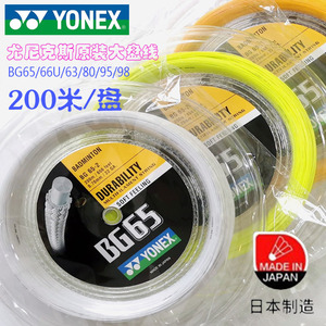YONEX尤尼克斯BG65原装羽毛球线95线球拍大盘线黄色200米日本制