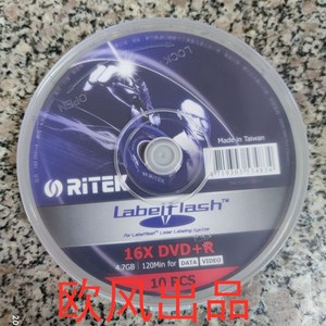 铼德Labelflash闪雕光盘16速DVD+R刻录盘碟4.7G 原装正品包邮10片
