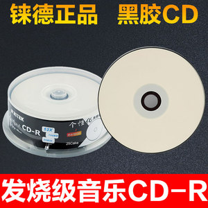 RITEK铼德可打印CD R光盘水蓝红胶黑胶车载音乐空白VCD刻录光碟片