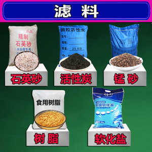 石英砂水处理设备滤料食品级软化树脂软化盐活性炭锰砂石英砂