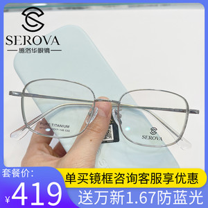 施洛华眼镜框SP1035钛架配高度近视侧边加厚近视眼镜女方形男镜架