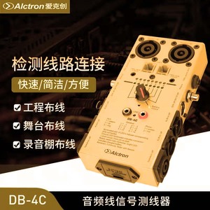 Alctron/爱克创 DB-4C/CT-8 音频信号网络工程设备电脑工具测线器