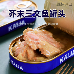 进口芥末三文鱼罐头海鲜即食下饭菜KAIJA牌拉脱维亚原装特产食品