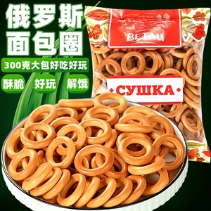 俄罗斯面包圈进口饼干韦得列牌食品休闲小网红特产儿童小零食300g