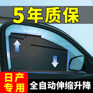 车窗遮阳帘适用日产新奇骏 新天籁公爵劲客 探陆防晒隔热伸缩窗帘