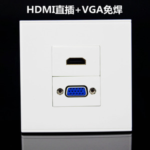 VGA免焊压线HDMI直头直插式组合86墙插面板 电脑高清1.4插座面板