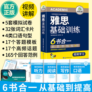 华研外语雅思基础训练6书合一 剑桥雅思学术类考试指南 雅思英语教材考试资料全套IELTS词汇听力阅读写作口语模拟预测试卷真题