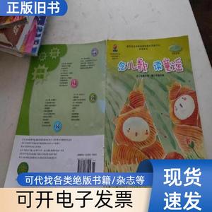 念儿歌 读童谣.2级 文郑春华；图李清月   华东师范大学出