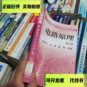 电路原理/范承志；孙盾；童梅