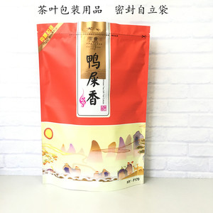 新款单丛茶茶叶包装袋鸭屎香 铝膜袋 一斤装茶叶自立袋  彩袋