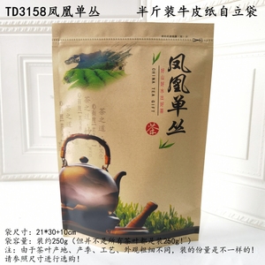 新款单丛茶茶叶包装袋  单枞茶半斤自立袋 环保牛皮纸袋 铝袋