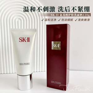 SK-II/SK2 护肤洁面霜120g 氨基酸泡沫洗面奶温和清爽清洁