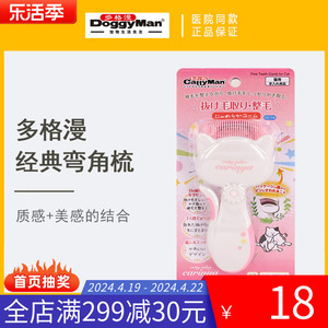 日本多格漫猫梳子弯角梳贝壳猫咪梳毛除毛专用去猫毛刷神器脱毛梳