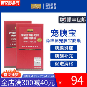 台湾胰宝胶囊猫狗用常温胰消化素猫咪胰腺炎调理胰酶药犬用宠胰宝
