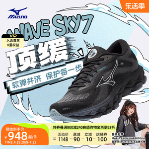 Mizuno美津浓24春夏男女新款漂浮脚感高弹支撑跑步鞋WAVE SKY 7
