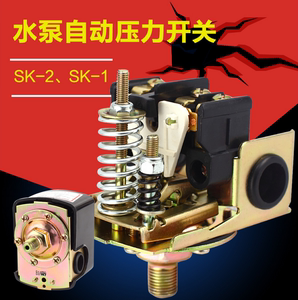 耀达家用水泵压力开关双杆可调SK-2自动吸增压水泵控制器无塔供水