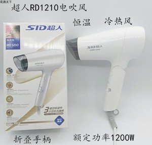 超人电吹风 RD1210/  SB80/SB25A/ RD1810/1811/可折叠吹风机