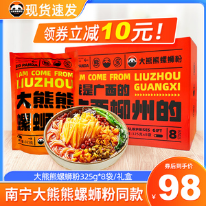 南宁大熊熊螺蛳粉8包礼盒装广西螺丝粉螺狮粉柳州正宗好欢包邮