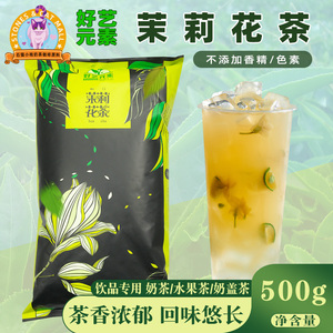 好艺元素茉莉花茶500g 永盛绿茶茶叶七杯茶商用饮品奶绿奶茶原料