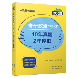 101思想政治理论考研套装】中公2025年考研政治教材历年真题模拟试卷+考研政治基础1000题库考研资料 备考2024考研政治笔试资料