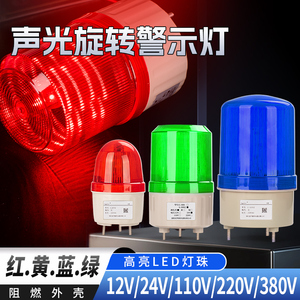 1101J声光报警器旋转式爆闪灯警示灯LED闪烁灯220V24V12V110V380V