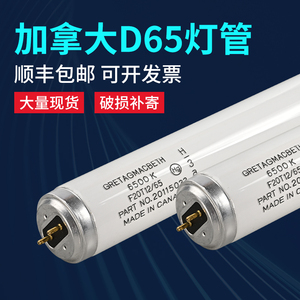 原装正品GRETAGMACBETH F20T12 加拿大 D65灯管标准光源对色灯管