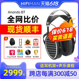 [咨询优惠]Hifiman ANANDA新版平板振膜hifi头戴式音乐耳机BT蓝牙
