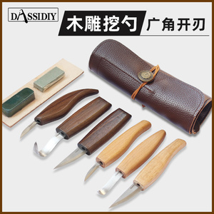 Dassidiy木工挖勺刀雕刻刀手工木雕刀木刻刀木头工具套装桃木削刀