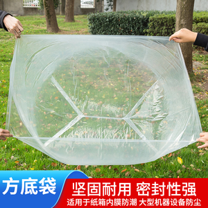 pe四角方底塑料袋加厚四方袋防尘防潮纸箱内膜袋大号透明防水袋子