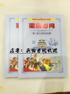 第二套人民币全套定位册空册纸币镂空钱币收藏册大全套可装13张