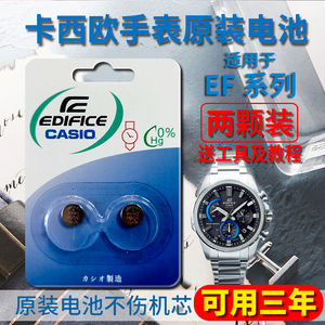 【可用三年】适用于卡西欧原装手表电池EF-506|507|512|550|524