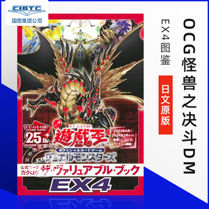 预售 游戏王EX4图鉴 OCG怪兽之决斗DM 官方卡游卡牌目录EX 4 集英社 日文原版