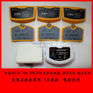 中海达GPS/RTK电池后盖H32 V30 V60 V90  华星A10 GPS/RTK电池盖