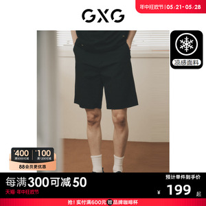 【龚俊心选】GXG男装 非正式通勤1.0 短裤凉感基础简约休闲裤男款