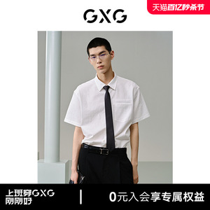 GXG男装 商场同款白色简约泡泡纱短袖衬衫24年夏新品G24X232008
