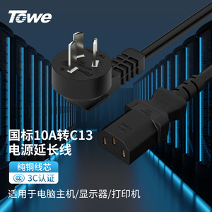 TOWE同为电脑主机/服务器/电饭煲电源线国标10A转C13纯铜芯延长线