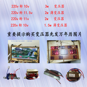 数码电子LED时钟表机芯线路板万年历变压器配件220转3W10v