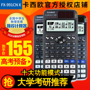 卡西欧FX-991CN X中文版学生函数计算器FX991CN物理竞赛大学考研